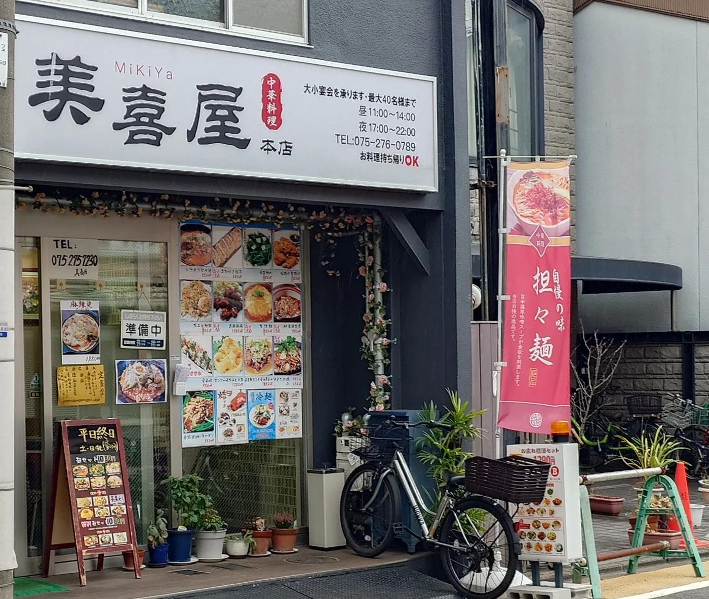 Chinese Restaurant Mikiya